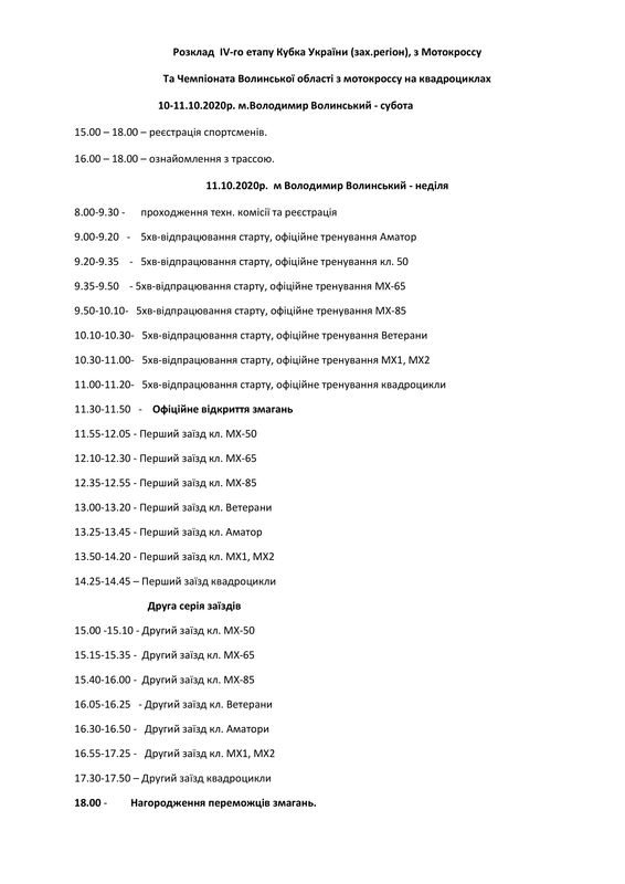 Регламент  Вол.Вол 2020 (3)-1