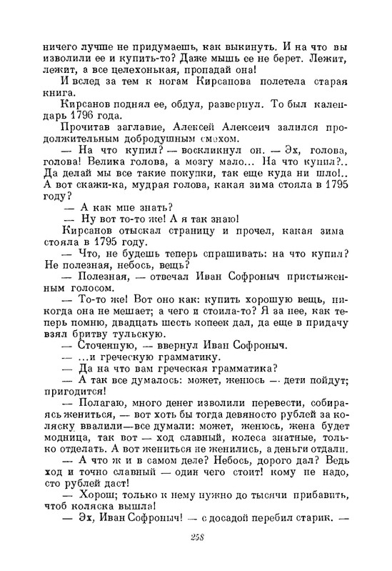 nekrasov-polnoe-sobranie-sochineny-i-pisem-tom08-1948-page-0024