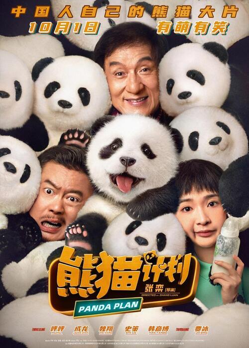 Kryptonim Panda / Xiong Mao Ji Hua (2024) PL.BRRip.XviD-GR4PE / Lektor PL