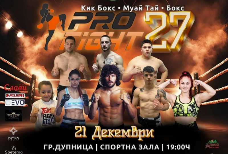 Четирима бойци от СК &#039;Армеец&#039; на Pro Fight тази събота