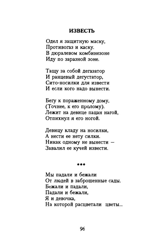 grigorjev-oleg-dvustishiya-chetverostishiya-i-mnogostishiya-1993-page-0097