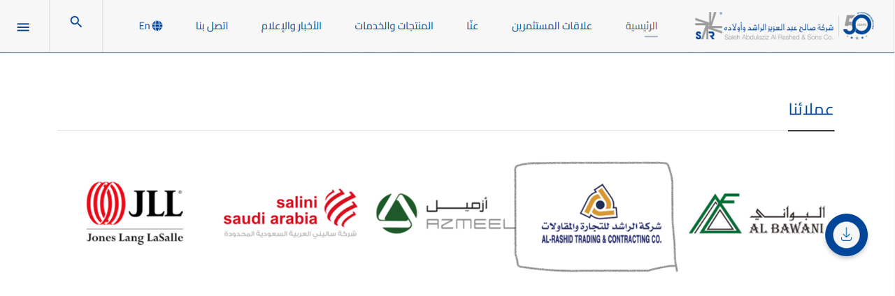 الراشد