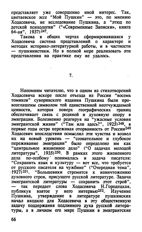 Surat-Irina-Pushkinist-Vladislav-Khodasevich-page-0067