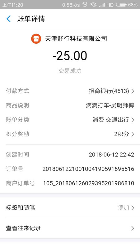 Screenshot_2018-06-13-11-20-50-015_com.eg.android.AlipayGphone