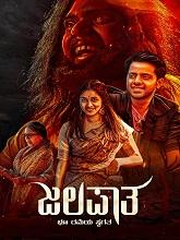 Jalapata (2023) HDRip Kannada Movie Watch Online Free