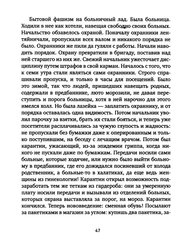 pavlov-dnevnik-bolnichnogo-okhrannika-2012-page-0049