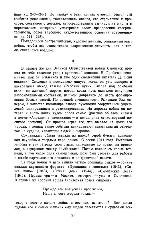 rylenkov-stikhotvoreniya-i-poemy-page-0024