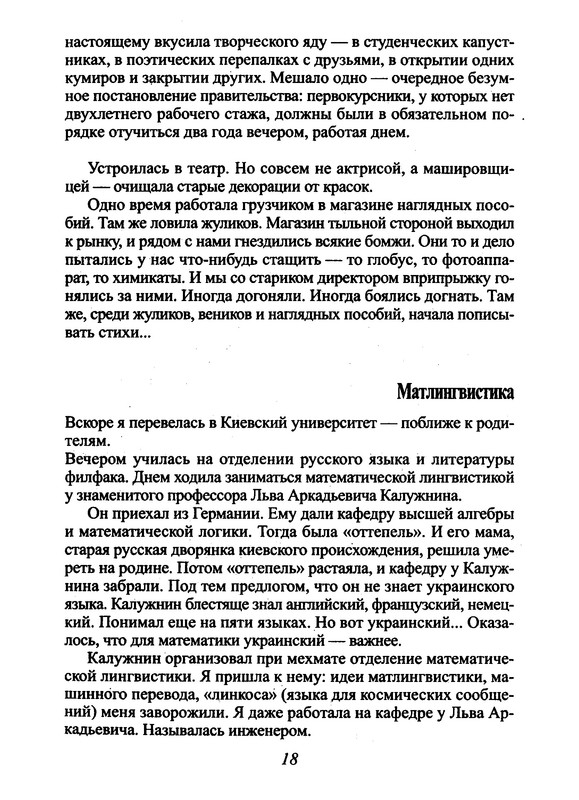surikova-alla-lyubov-so-vtorogo-vzglyada-2002-ocr-pdf-io-19