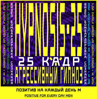 Aggressive-hypnosis-Auto-hypnosis.jpg