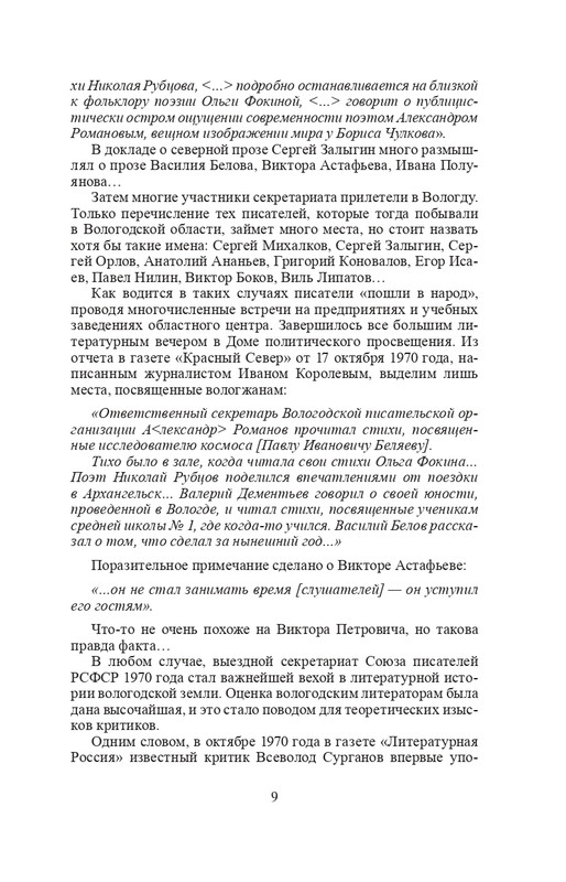 vologodskie-zatesi-viktora-astafjeva-2007-izd-page-0012