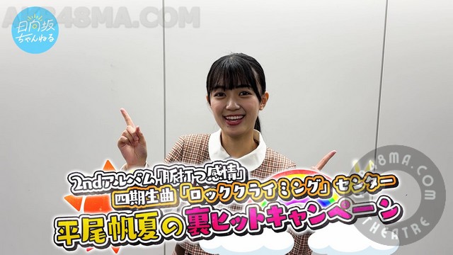 【Webstream】231111 Hinatazaka YouTube Channel (Hirao Honokas non-stop 46 magic tricks challenge)