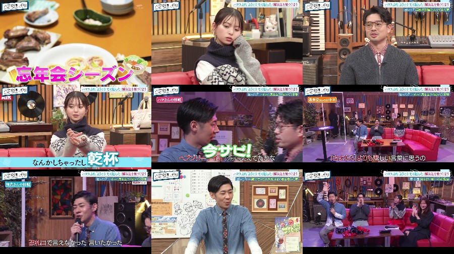 241209-Ham-Asuka-t-S01-E125 【バラエティ番組】241209 ハマスカ放送部 (HamAsuka Housou-bu) ep125