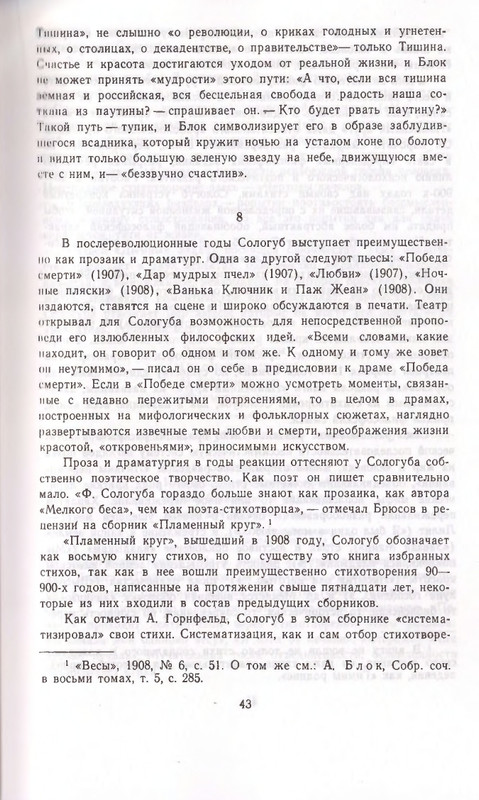 Федор Сологуб - Стихотворения_page-0043