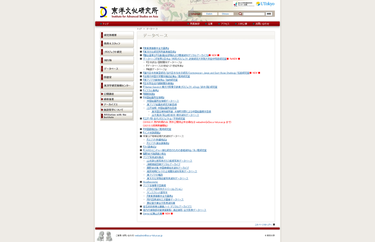 東京大学 東洋文化研究所 資料庫