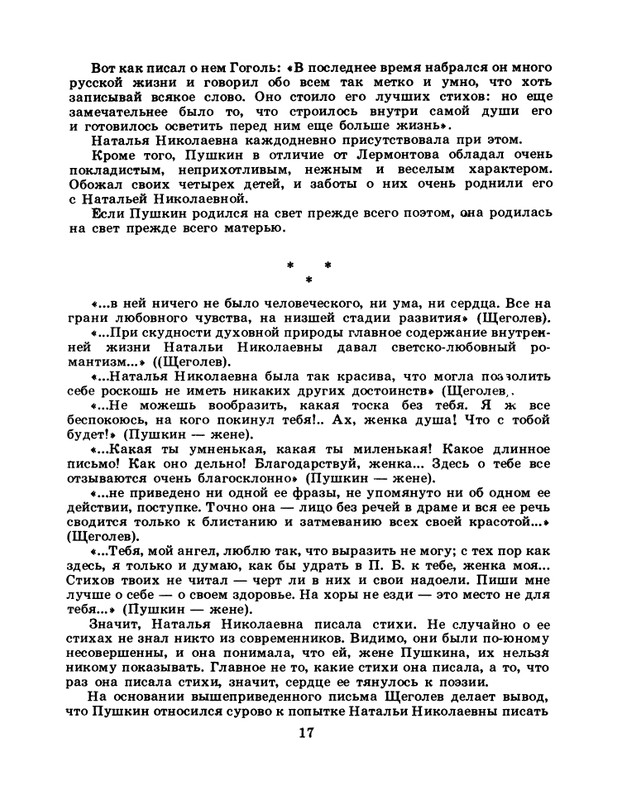 БО 1985 № 03 • Николай Доризо - Жена поэта_page-0018