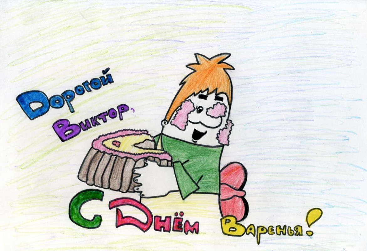 1663221392_5-mykaleidoscope-ru-p-pozdravleniya-s-dnem-rozhdeniya-viktoru-vk-5 (1)