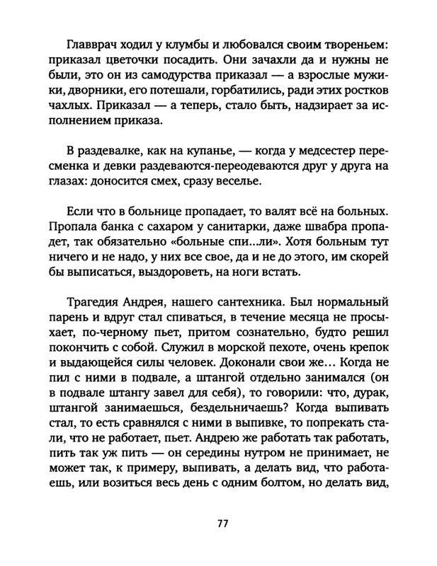 pavlov-dnevnik-bolnichnogo-okhrannika-2012-page-0079