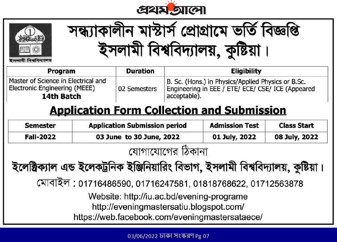 কুষ্টিয়ার ইসলামী বিশ্ববিদ্যালয়ে মাস্টার্স ভর্তি বিজ্ঞপ্তি ২০২৩