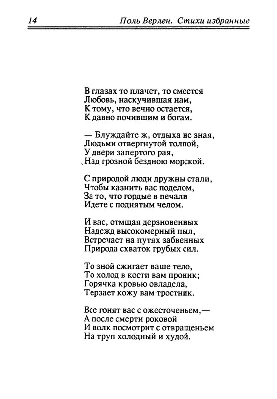 verlaine-stikhi-perevedennye-fedorom-sologubom-1992-page-0015