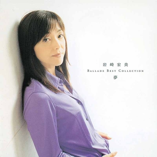 [Album] Hiromi Iwasaki – Ballade Best Collection [FLAC + MP3]