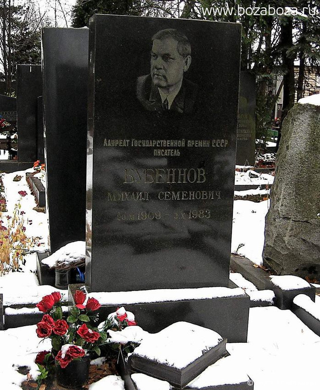 Бубеннов Михаил Семёнович, 20.11.1909-03.10.1983