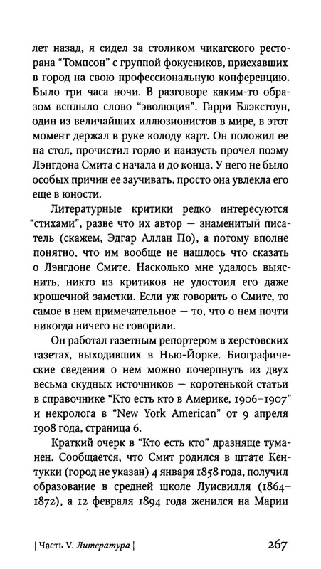 Гарднер М. - Когда ты была рыбкой, головастиком - я..._page-0053