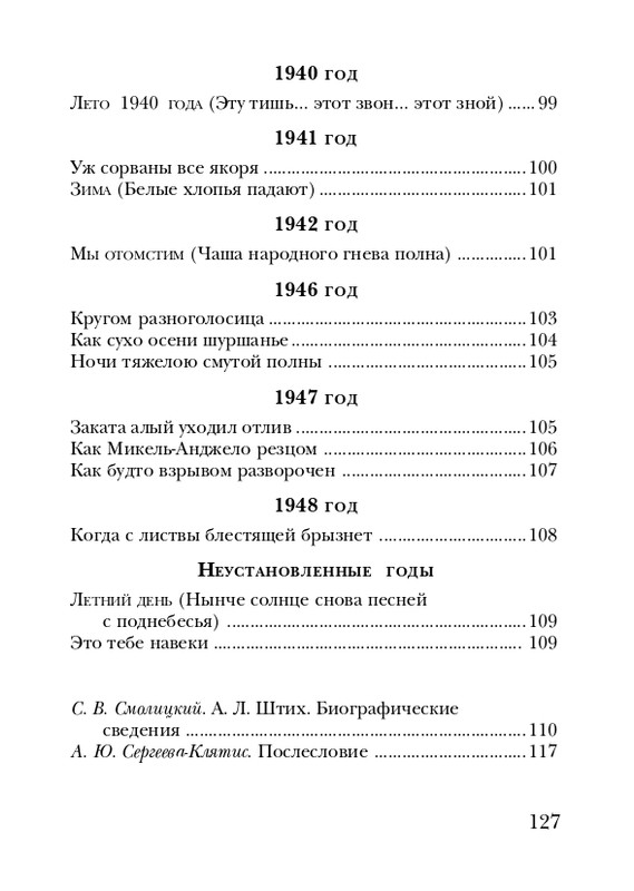 shtikh-alexandr-istlevshikh-let-zhivye-sny-2008-page-0128