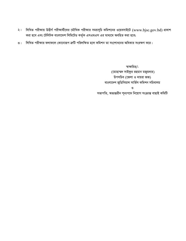 BJSCIR-Office-Shohayok-Exam-Result-2026-PDF-2