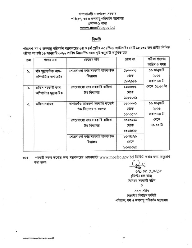 MOEFCC-Exam-Seat-Plan-2026-PDF-1