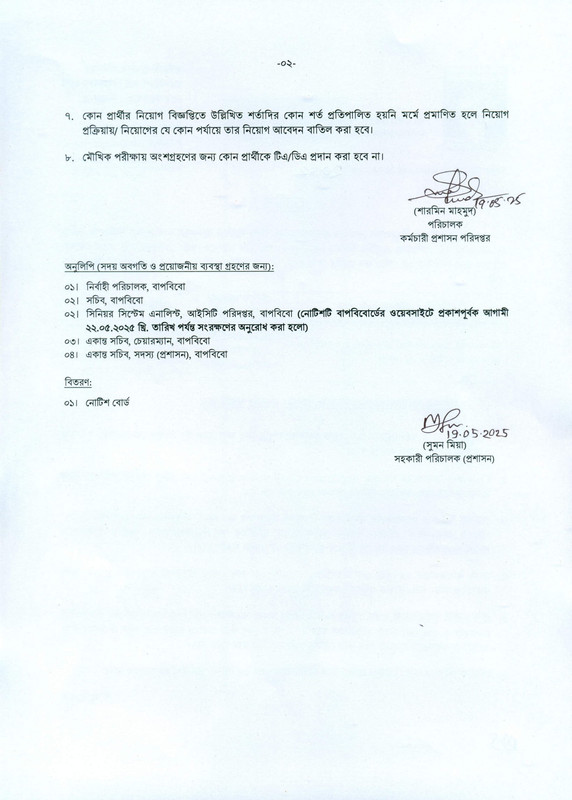 BREB Field Research Officer Exam Result 2025 PDF-á-2