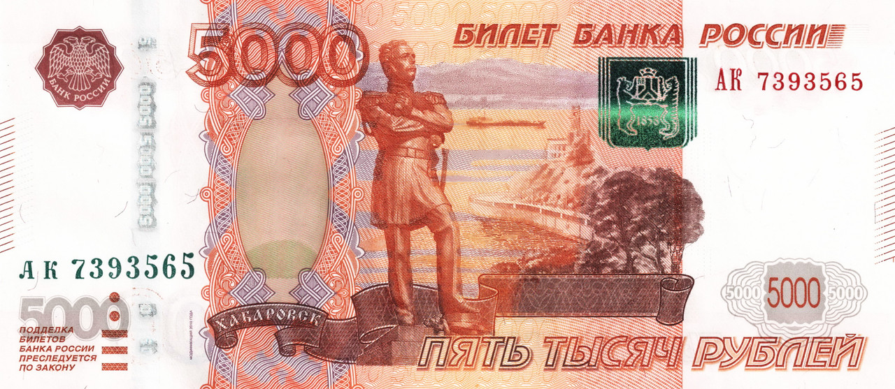 Banknote 5000 rubles 2010 front