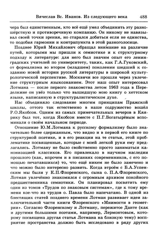 lotman_i_tartusko-moskovskaya_semioticheskaya_shkola_1994_page-0125