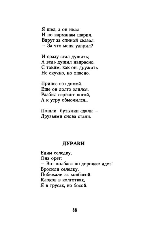 grigorjev-oleg-dvustishiya-chetverostishiya-i-mnogostishiya-1993-page-0089