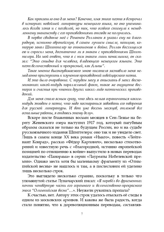Olimpijskaja-vesna-page-0008