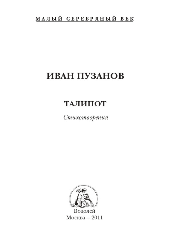 puzanov-talipot-2011-page-0004