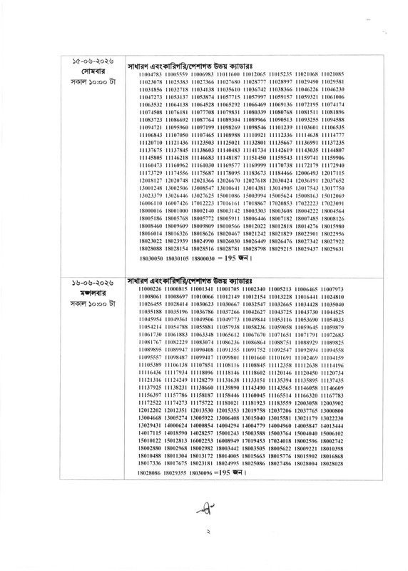47th-BCS-2nd-Phase-Viva-Date-2026-PDF-2