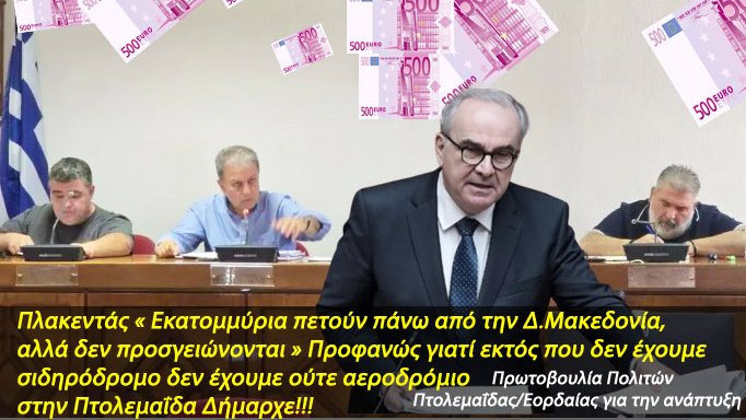 κοζάνη, ειδήσεις, νέα, Πτολεμαΐδα 