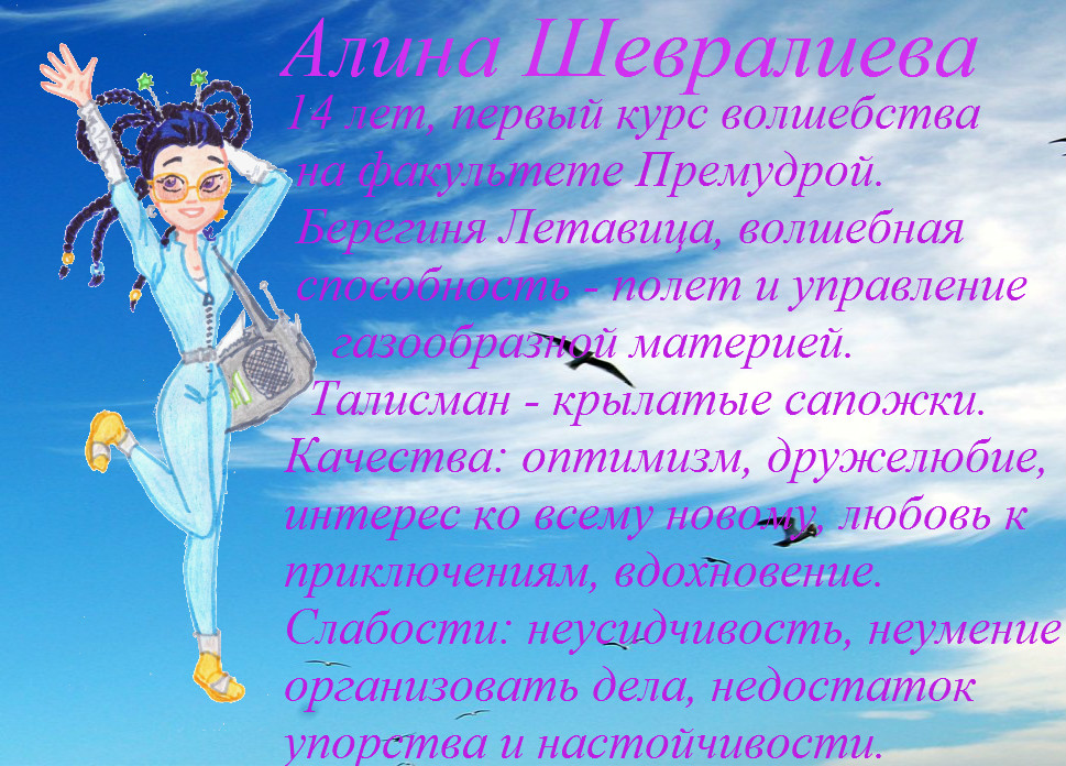 досье Алины
