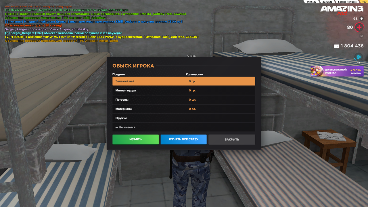 AMAZING ONLINE 27 12 2025 14 16 23