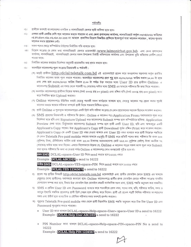 DC-Office-Lalmonirhat-Job-Circular-2023-PDF-2
