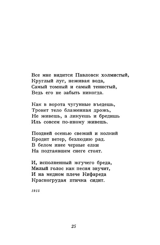 akhmatova-stikhotvoreniya-1958-page-0027