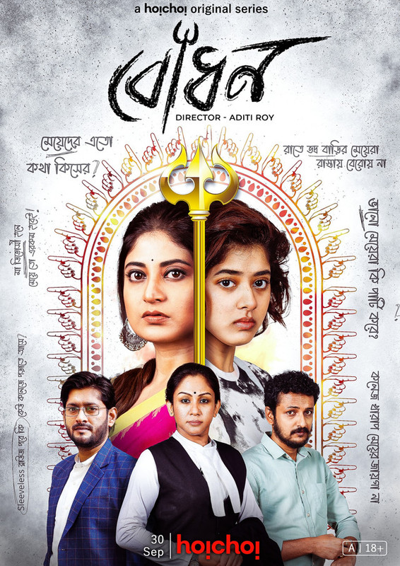 Bodhon (2022) Season 01 All Episodes Bengali Amazon WEB-DL – 480P | 720P | 1080P – x264 – 530MB | 1.3GB | 2.8GB ESub- Download & Watch Online