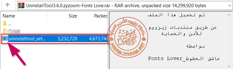 1-uninstall-tool.png