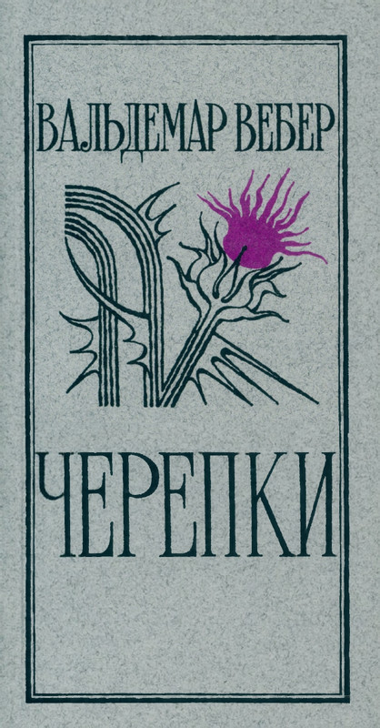 weber-cherepki-2000-page-0001