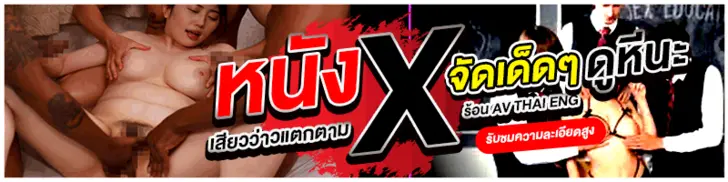 รูปโป๊ไทย