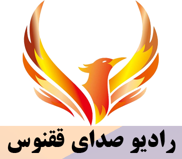 رادیو صدای ققنوس