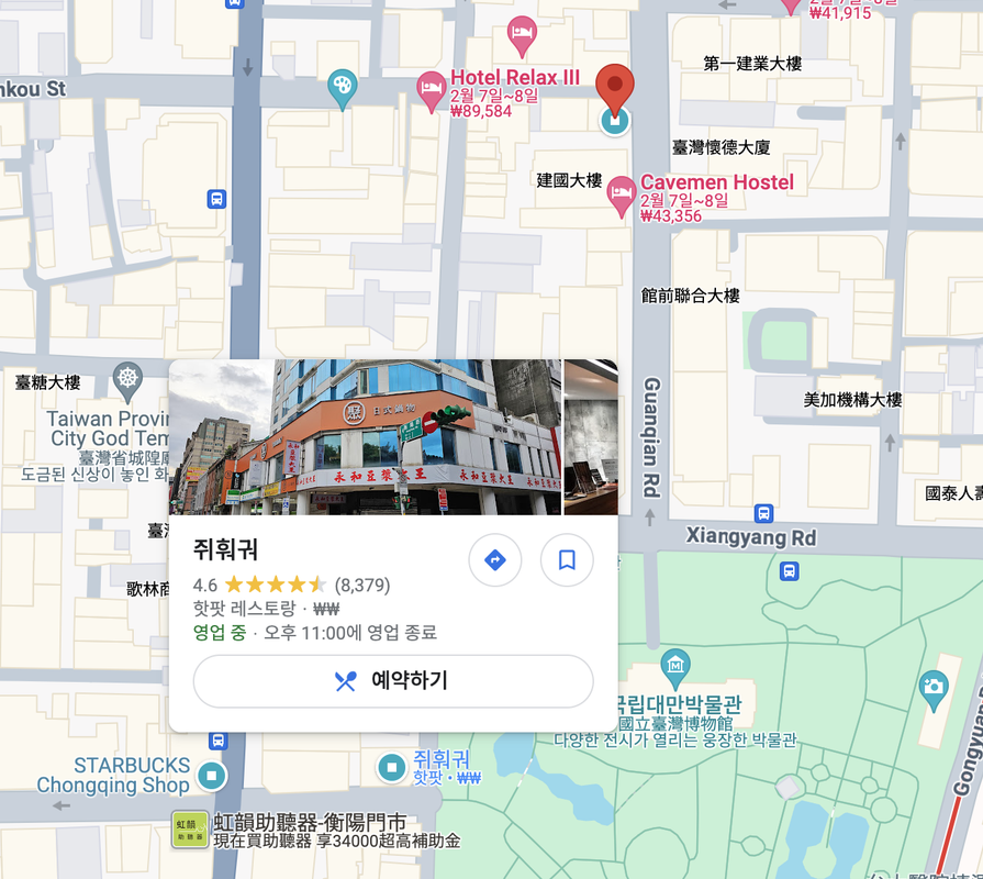 숙소 근처 쥐훠궈