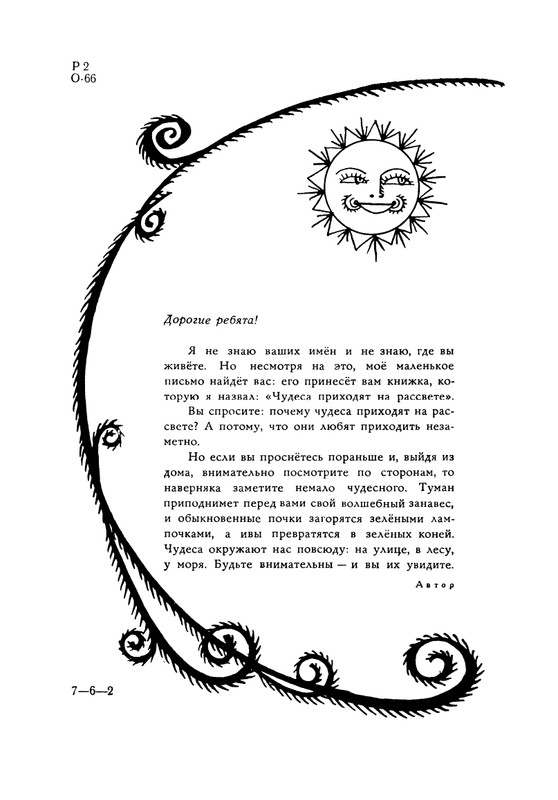 Orlov-Vladimir-Chudesa-prihodat-na-rassvete-1971-page-0005
