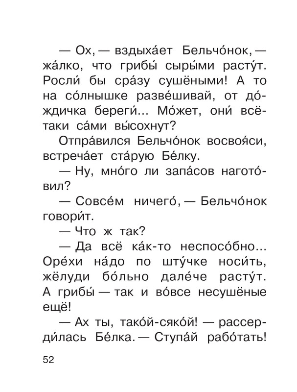 Shim-Eduard-Skazki-o-zhivotnyh-2020-page-0053