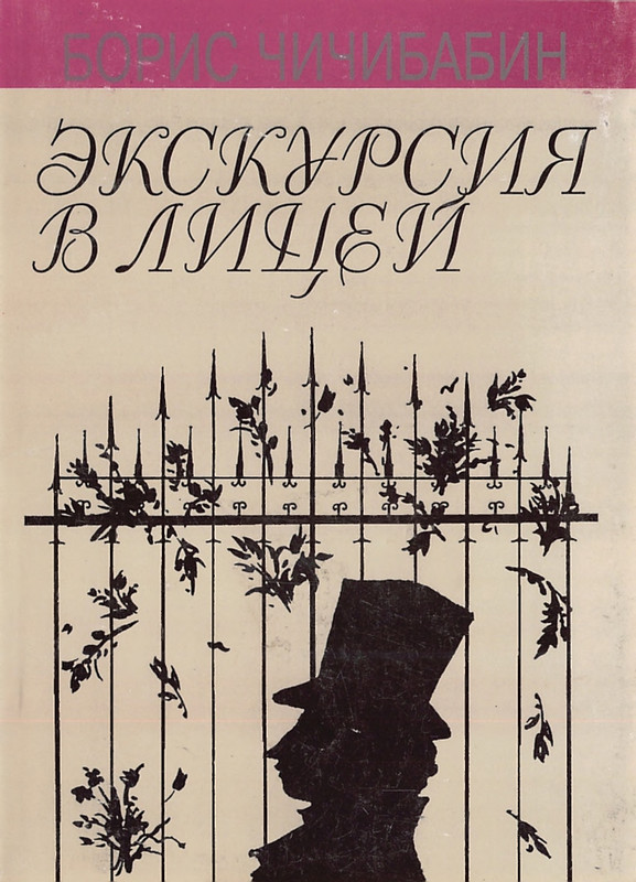 Cicibabin-Ekskursia-v-licej-page-0000